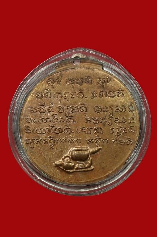 เหรียญหลวงปู่ชอบ รุ่นพิเศษ