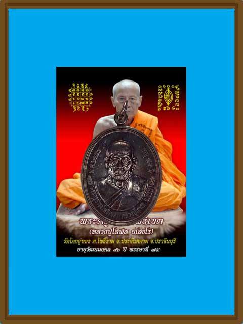 ***เหรียญนารายณ์ทรงครุฑ รุ่น สมปรารถนา เนื้อทองแดงรมดำ หลวงปู่โสฬส วัดโคกอู่ทอง จ.ปราจีนบุรี ***