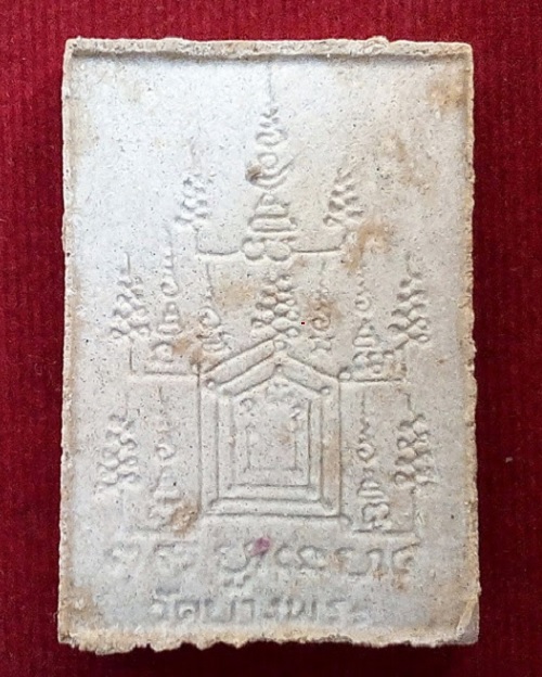 พระผงสี่เหลี่ยมนั่งเสือโรยพลอย ตะกรุดทองคำ หลวงพ่อเปิ่น วัดบางพระ นครปฐม ปี35...เคาะเดียวแดง...