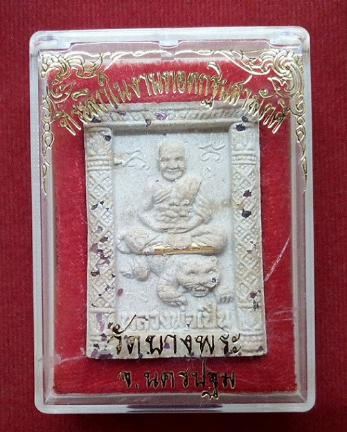 พระผงสี่เหลี่ยมนั่งเสือโรยพลอย ตะกรุดทองคำ หลวงพ่อเปิ่น วัดบางพระ นครปฐม ปี35...เคาะเดียวแดง...