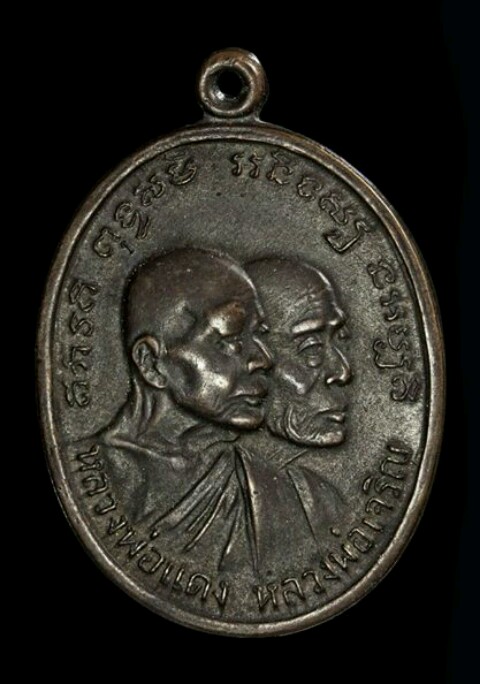 เคาะเดียวครับ เหรียญหลวงพ่อแดงวัดเขาบันไดอิฐ รุ่นโบสถ์ลั่น พิธีโบสถ์ลั่น พิมพ์ไม้กอล์ หลุมกอล์ฟ