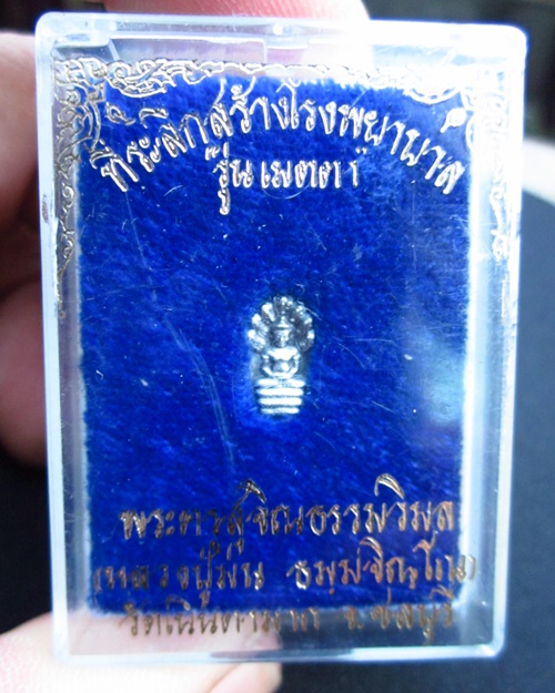 พระปรกมะขาม หลวงปู่ม่น วัดเนินตามาก เนื้อเงิน
