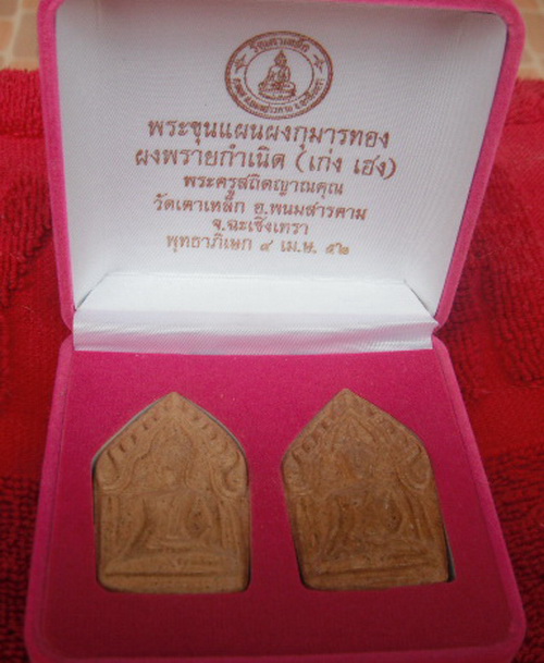 พระขุนแผนผงกุมารทอง ผงพลายกำเนิด(เก่ง เฮง)พระครูสถิตญาณคุณ วัดเตาเหล็ก อ.พนมสารคาม จ.ฉะเชิงเทรา