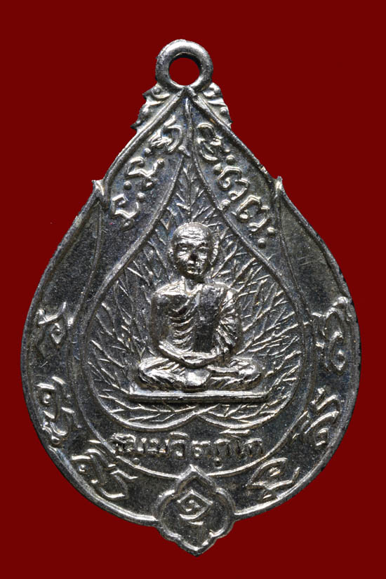 เหรียญรุ่นเจริญสุข ท่านเจ้าคุณนรรัตน์ วัดเทพศิรินทร์ ปี14 