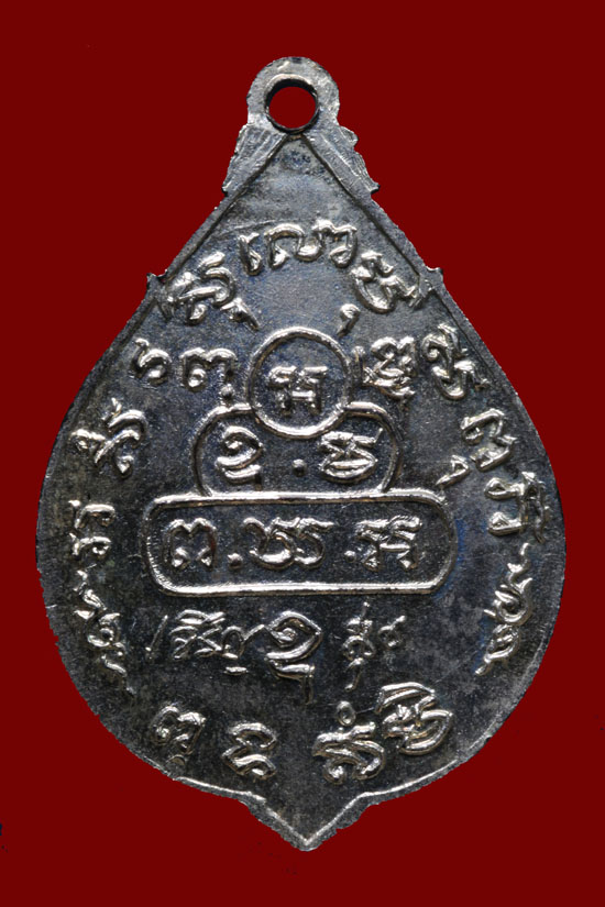 เหรียญรุ่นเจริญสุข ท่านเจ้าคุณนรรัตน์ วัดเทพศิรินทร์ ปี14 