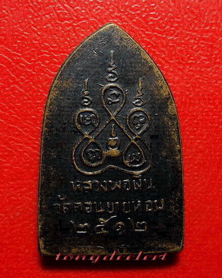 พระสิบทัศน์ หลวงพ่อเงิน วัดดอนยายหอม ปี 2512 พิมพ์เล็กค่ะ