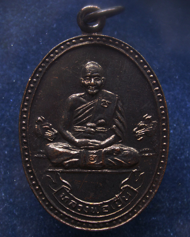 หลวงพ่อเปิ่น วัดบางพระ เหรียญรูปไข่เนื้อทองแดง พ.ศ. 2534 ตอกโค้ต (10)