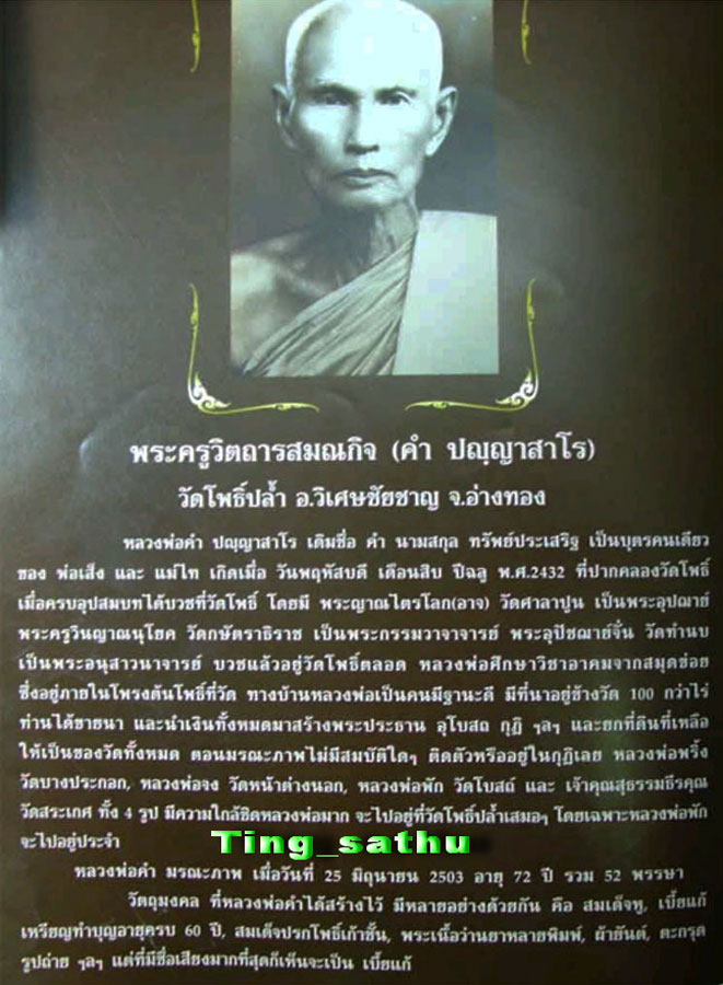 เหรียญหล่อสมเด็จหู หลวงพ่อคำ วัดโพธิ์ปล้ำ จ.อ่างทอง พ.ศ.2482 + บัตร G-Pra