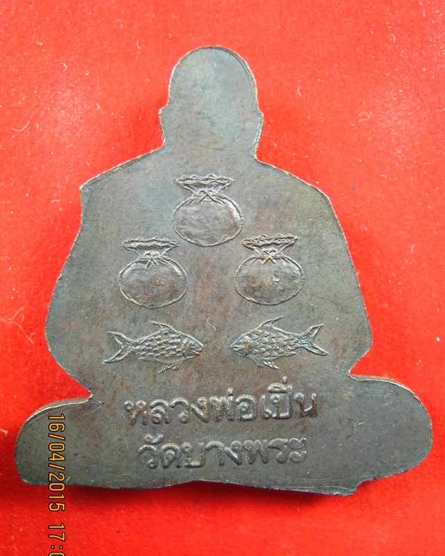 หลวงพ่อเปิ่น  วัดบางพระ