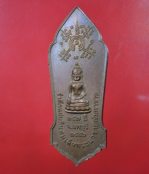 เหรียญที่ระลึก งานแผ่นดินสมเด็จพระนารายณ์ ปี56 ....730