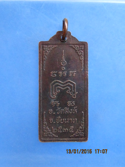 เหรียญหลวงปู่ศุข วัดปากคลองมะขามเฒ่า ปี2535