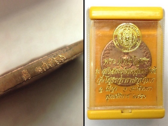 เหรียญกลมพระพุทธโสธร ภปร. รุ่นสมโภชพระอุโบสถเฉลิมพระเกียรติ ปี50 มีโค๊ด กล่องเดิม