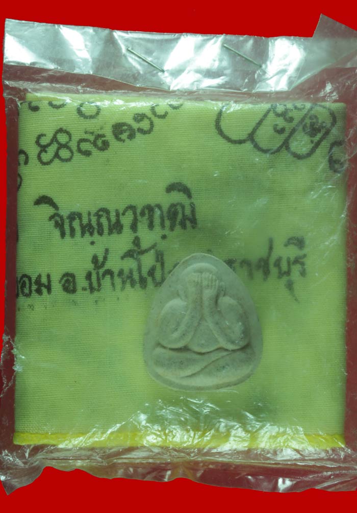 พระปิดตาเนื้อผง+ผ้ายันต์ พระอธิการหวล วัดโพธฺโสมาราม อ.บ้านโป่ง ราชบุรี