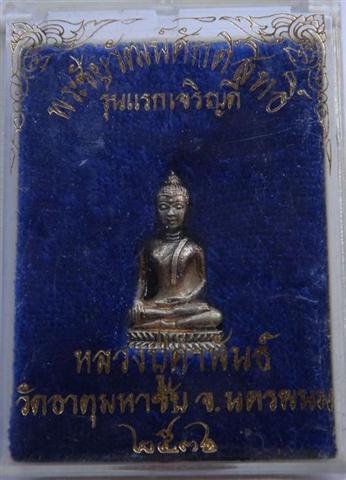   ชัยวัฒน์หลวงพ่อศักดิ์สิทธิ์ เนื้อเงิน เลข67 หลวงปู่คำพันธ์ เคาะเดียว  