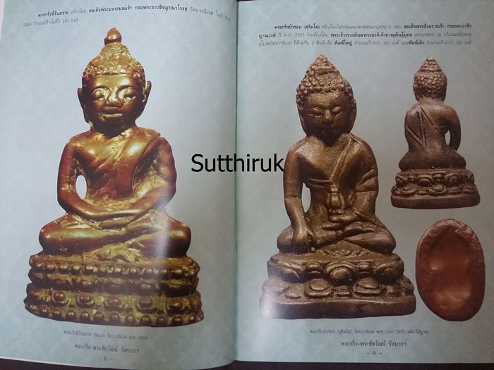 หนังสือ พระกริ่ง - พระชัยวัฒน์ วัดบวรนิเวศวิหาร ยอดนิยม