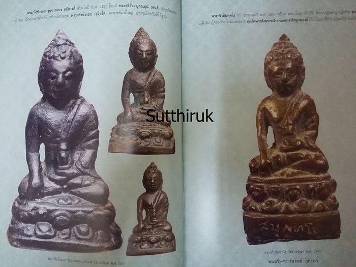 หนังสือ พระกริ่ง - พระชัยวัฒน์ วัดบวรนิเวศวิหาร ยอดนิยม