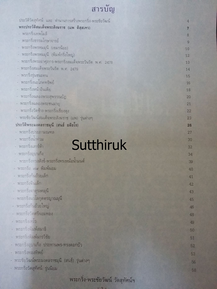หนังสือ พระกริ่ง-พระชัยวัฒน์ วัดสุทัศนเทพวราราม ยอดนิยม