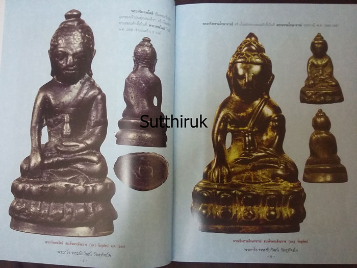 หนังสือ พระกริ่ง-พระชัยวัฒน์ วัดสุทัศนเทพวราราม ยอดนิยม