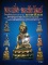 หนังสือ พระกริ่ง-พระชัยวัฒน์ วัดสุทัศนเทพวราราม ยอดนิยม