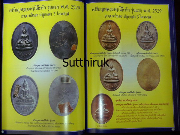 หนังสือ ประวัติและวัตถุมงคลยอดนิยม พระอาจารย์ทอง วัดสำเภาเชย จ.ปัตตานี