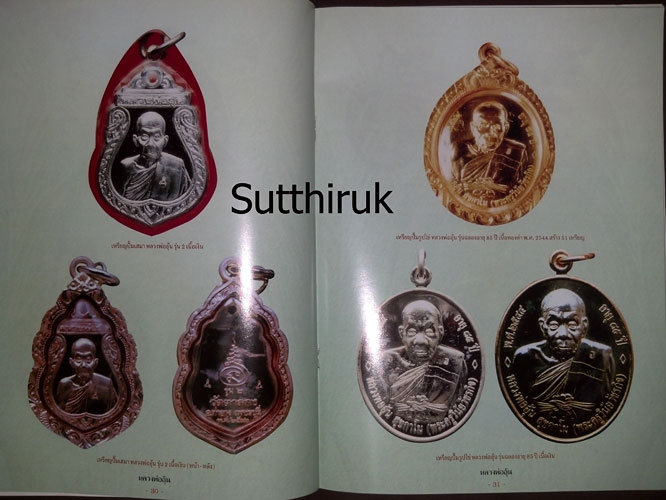 หนังสือ ประวัติและวัตถุมงคลยอดนิยม หลวงพ่ออุ้น วัดตาลกง จ.เพชรบุรี