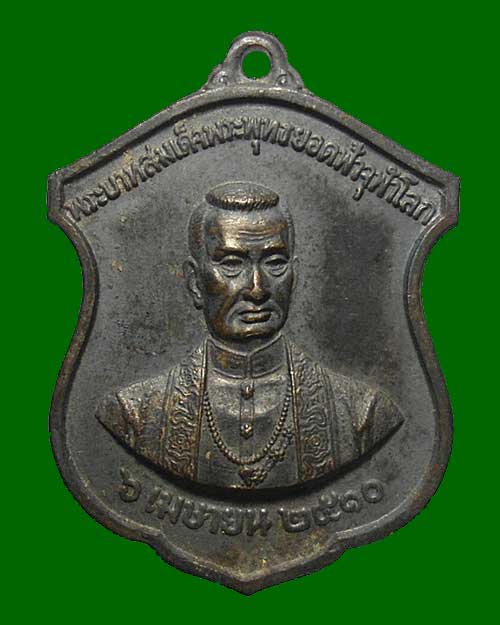 เคาะเดียว @@@ เหรียญรัชกาลที่1 วัดพระเชตุพน เนื้อเงิน ปี2510 หลวงปู่โต๊ะ ปลุกเสก