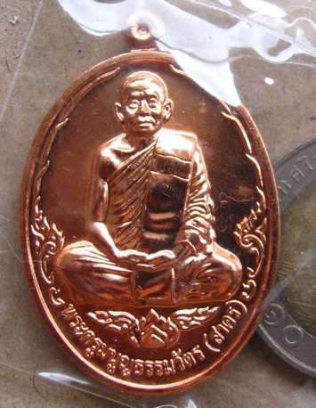 เหรียญบารมี ๕๓ หลวงพ่อสาคร วัดหนองกรับ จ.ระยอง เนื้อทองแดง หมายเลข