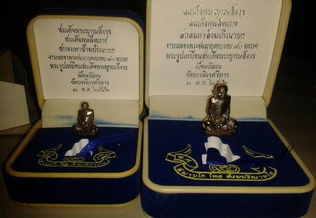 พระรูปเหมือนสมเด็จญาณ 90 พรรษา ลอยองค์ พิมพ์ใหญ่ นวะโลหะ วัดบวรนิเวศ กล่องเดิมครับ