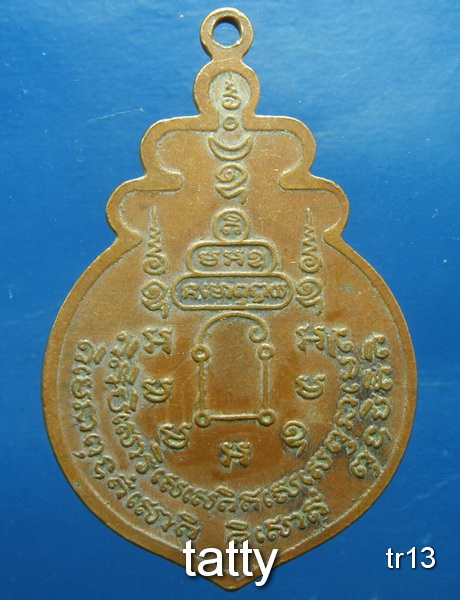 รายการนี้ราคา 20 บาท พระอาจารย์สวัสดิ์ วัดหนองบัว ปราจีนบุรี รุ่น1 