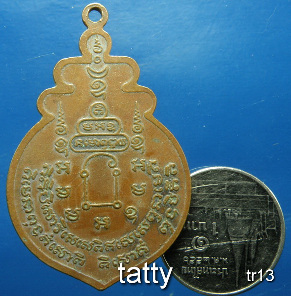รายการนี้ราคา 20 บาท พระอาจารย์สวัสดิ์ วัดหนองบัว ปราจีนบุรี รุ่น1 