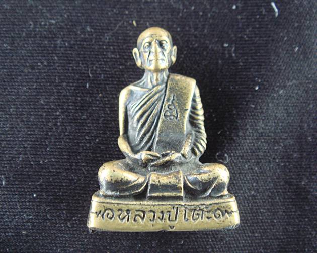 หลวงปู่โต๊ะ (ป.พ.) วัดประดู่ฉิมพลี