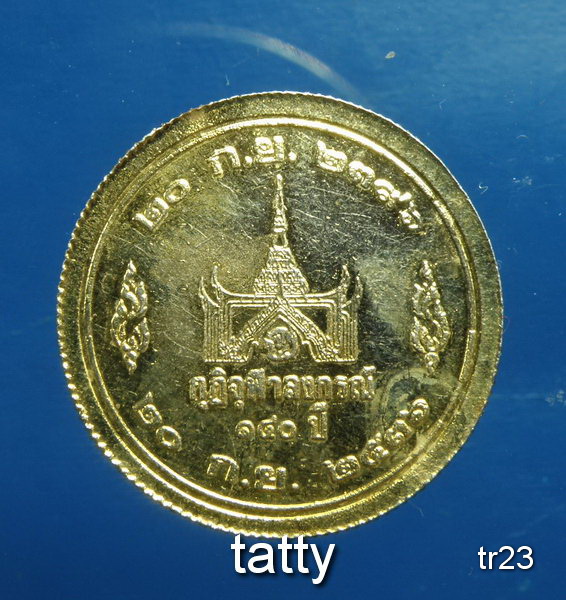 20 เหรียญ ร.5 รุ่นกุฏิจุฬาลงกรณ์ 140 ปี