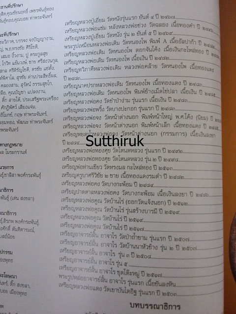 หนังสือ 13 คณาจารย์พระเครื่องยอดนิยม เล่ม 1 (ชี้จุดลับ-ตำหนิพิมพ์ พระเครื่อง)