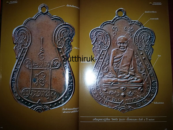 หนังสือ 13 คณาจารย์พระเครื่องยอดนิยม เล่ม 1 (ชี้จุดลับ-ตำหนิพิมพ์ พระเครื่อง)