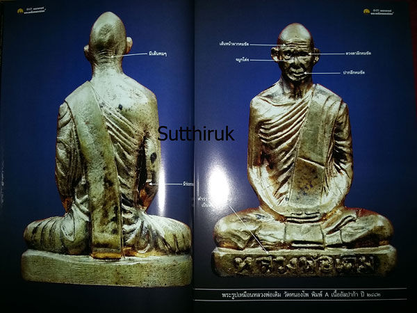 หนังสือ 13 คณาจารย์พระเครื่องยอดนิยม เล่ม 1 (ชี้จุดลับ-ตำหนิพิมพ์ พระเครื่อง)
