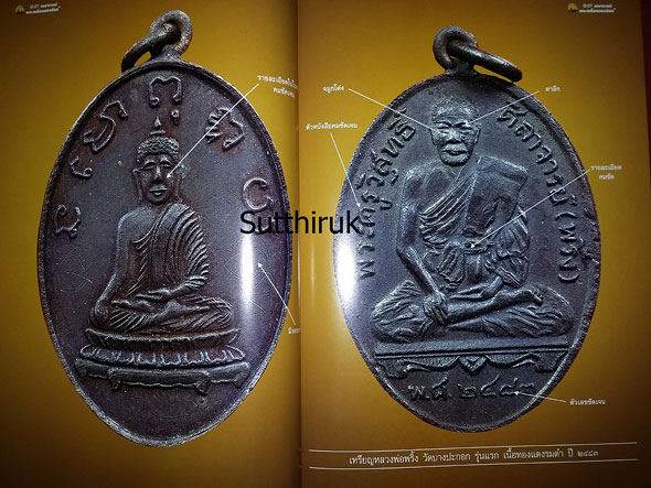 หนังสือ 13 คณาจารย์พระเครื่องยอดนิยม เล่ม 1 (ชี้จุดลับ-ตำหนิพิมพ์ พระเครื่อง)