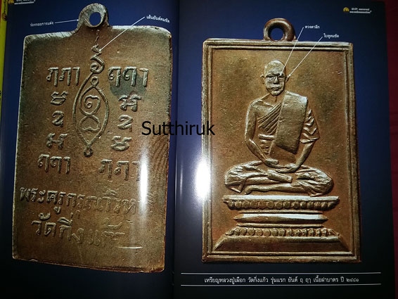หนังสือ 13 คณาจารย์พระเครื่องยอดนิยม เล่ม 2 (ชี้จุดลับ-ตำหนิพิมพ์ พระเครื่อง)