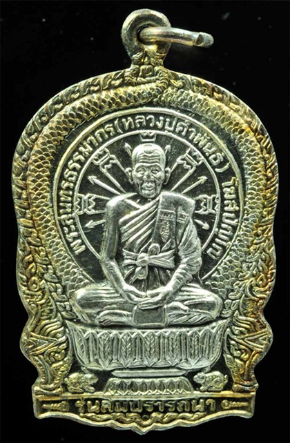 รุ่นสมปรารถนา รุ่น๑ เนื้อเงิน หลวงปู่คำพันธ์ โฆสปัญโญ