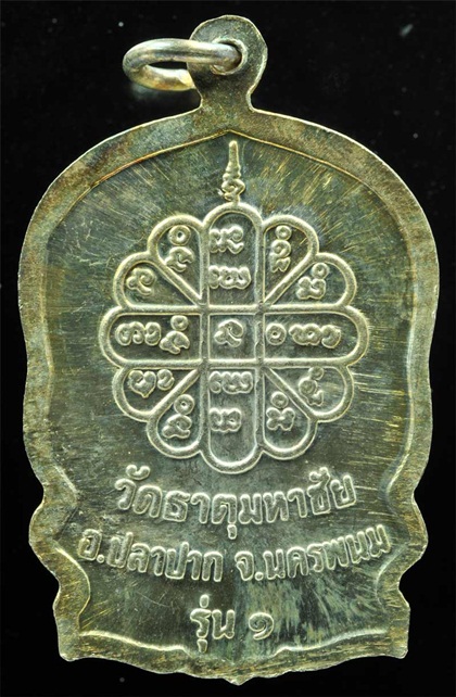 รุ่นสมปรารถนา รุ่น๑ เนื้อเงิน หลวงปู่คำพันธ์ โฆสปัญโญ
