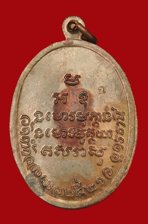 เหรียญเม็ดแตงใหญ่ หลวงปู่ขาว(นวะ)