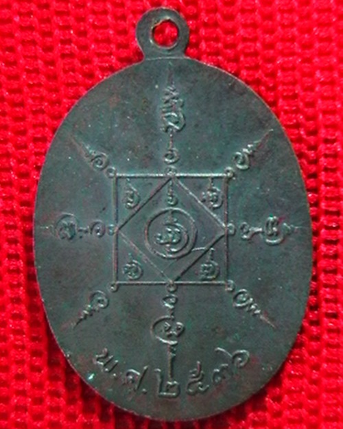 เหรียญหลวงพ่อคล้าย วัดสวนขัน   ปี ๒๕๓๖   สวย  ผิวรมดำเดิม  