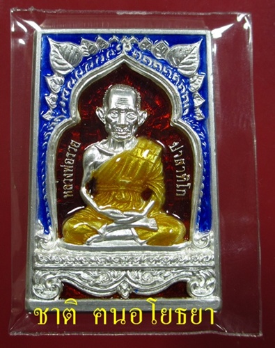 .หลวงพ่อรวย...รุ่น ดุษฎีบัญฑิต..สร้างแค่ ๙๙๙ เหรียญ {{{เลข ๑๒๐}}}