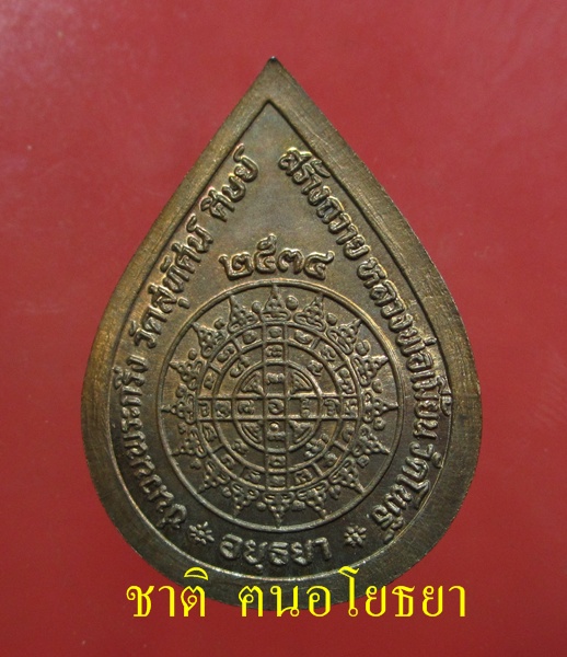.หลวงพ่อรวย...รุ่น ดุษฎีบัญฑิต..สร้างแค่ ๙๙๙ เหรียญ {{ ๙๖๕ }}