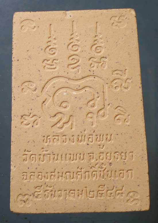 นาคปรก ฉลองสมณศักดิ์ชั้นเอก ปี48 หลวงพ่อพูน วัดบ้านแพน อยุธยา