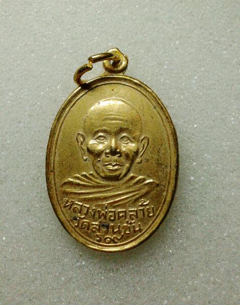 หลวงพ่อคล้าย รุ่น ร.9 กะไหล่ทอง ยันต์นิยม