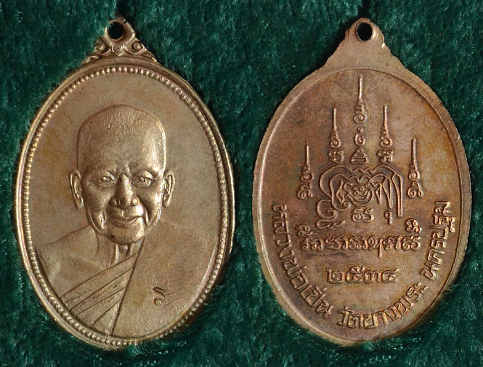 เหรียญหลวงพ่อเปิ่น รุ่นมหาสิทธิโชค นวะใหญ่ 2