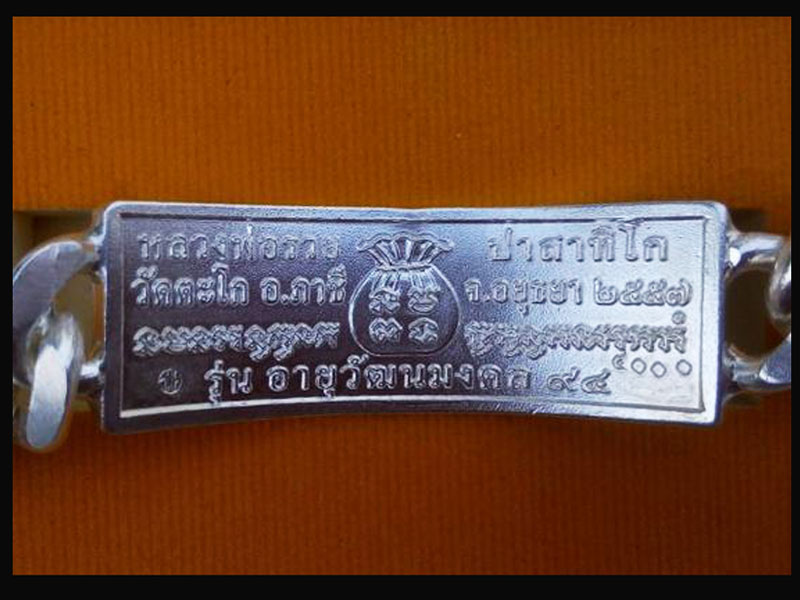 เลสหลวงพ่อรวย วัดตะโก รุ่นอายุวัฒนะมงคล ๙๔ ขนาด 4 บาท