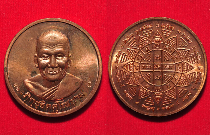 เหรียญพุทธมนต์ชินบัญชร ลพเปิ่น วัดบางพระ 35