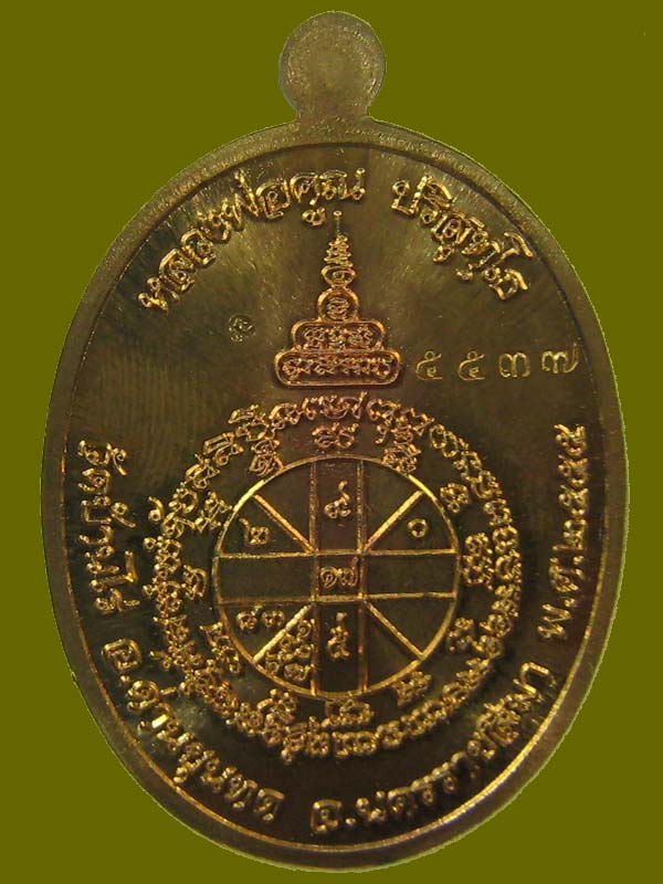 เหรียญหลวงพ่อคูณ วัดบ้านไร่ รุ่นเมตตา ปี2555 กล่องเดิม เลข 5537