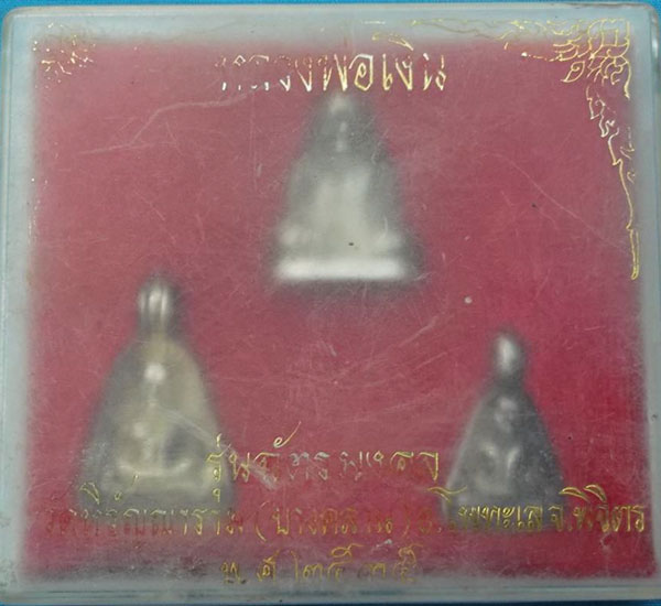 ชุด 3 องค์ หลวงพ่อเงิน รุ่นฉัตรมงคล ออกวัดหิรัญญาราม (วังตะโก) จ.พิจิตร ปี2535